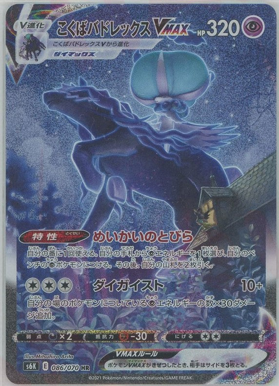 こくばバドレックスvmax sa hr こくばバドレックス vmax hr ポケカ