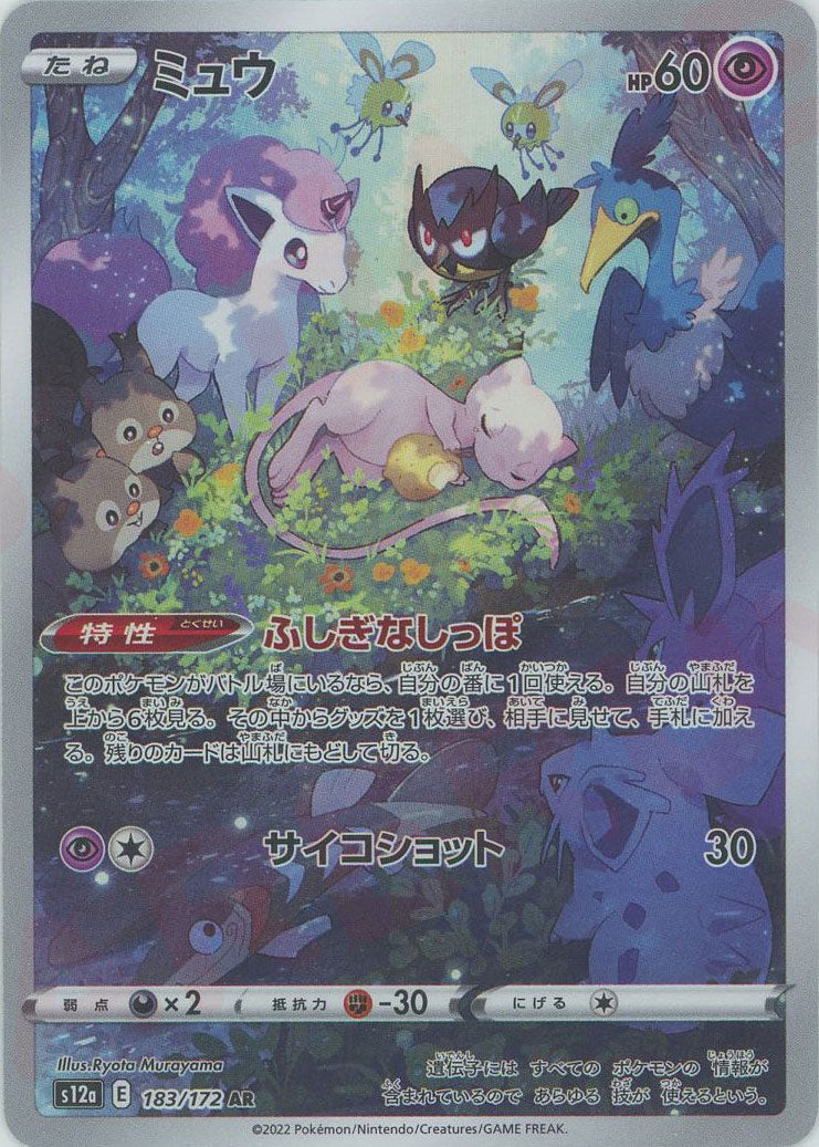 ミュウ　ar 2枚セット　ブイユニ Amazon.co.jp: ポケモンカード ミュウV（FUSION・イラスト違い