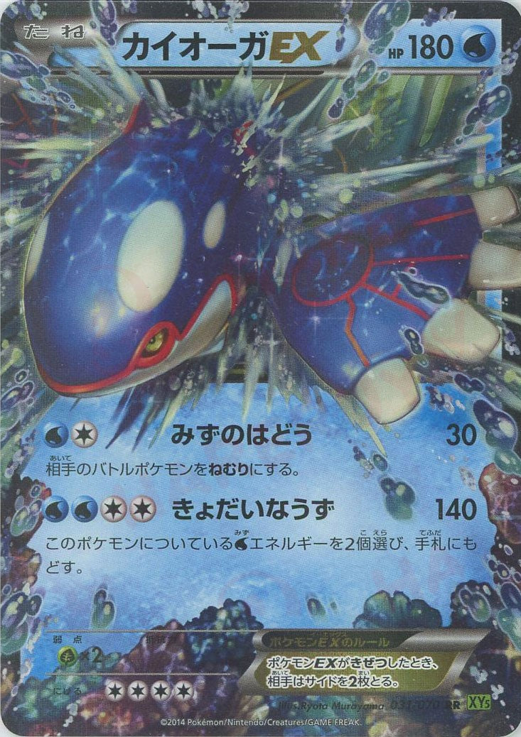 カイオーガEX(RR){水}〈031/070〉[XY5-l] – 晴れる屋2 三宮店