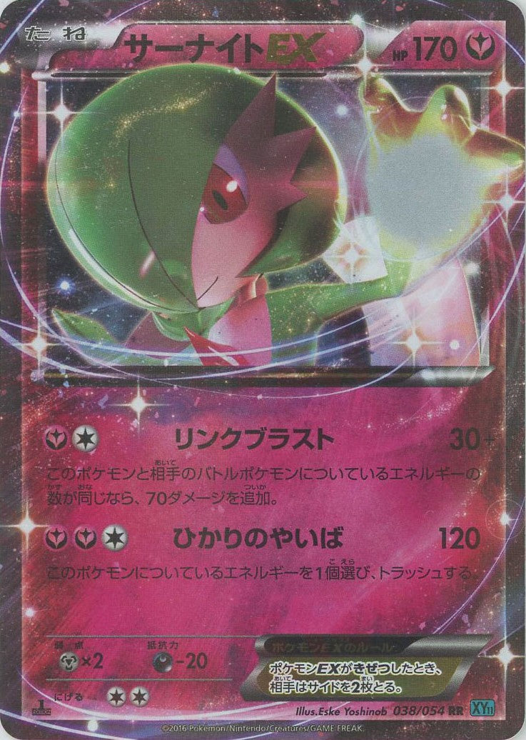 サーナイトex ポケモンカード サーナイトex | ポケモンカードゲーム公式ホームページ