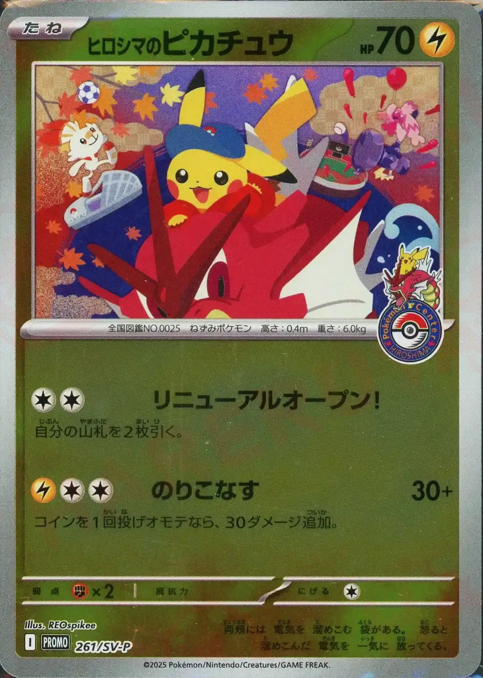 ヒロシマのピカチュウ(PROMO){雷}〈261/SV-P〉[SV-P] – 晴れる屋2 三宮店