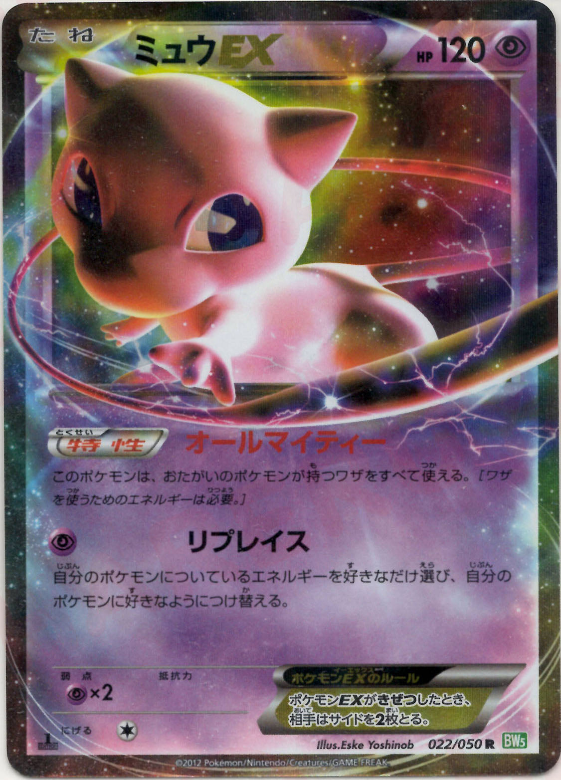 ミュウEX(R){超}〈022/050〉[BW5-g] – 晴れる屋2 三宮店