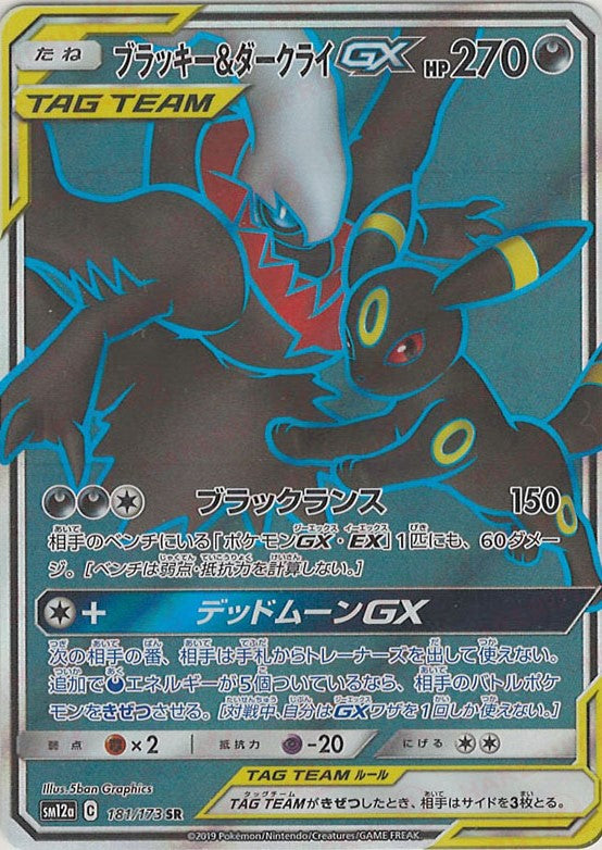 ブラッキー＆ダークライGX SR SM12a TAG TEAM GXタッグオー… PSA10