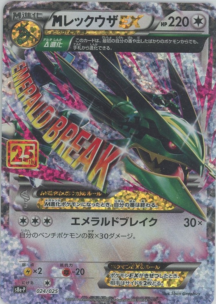 MレックウザEX(-){無}〈024/025〉[S8a-P] – 晴れる屋2 三宮店