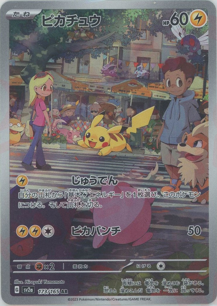 ピカチュウ AR Amazon.co.jp: ポケモンカード151 sv2a 強化拡張パック