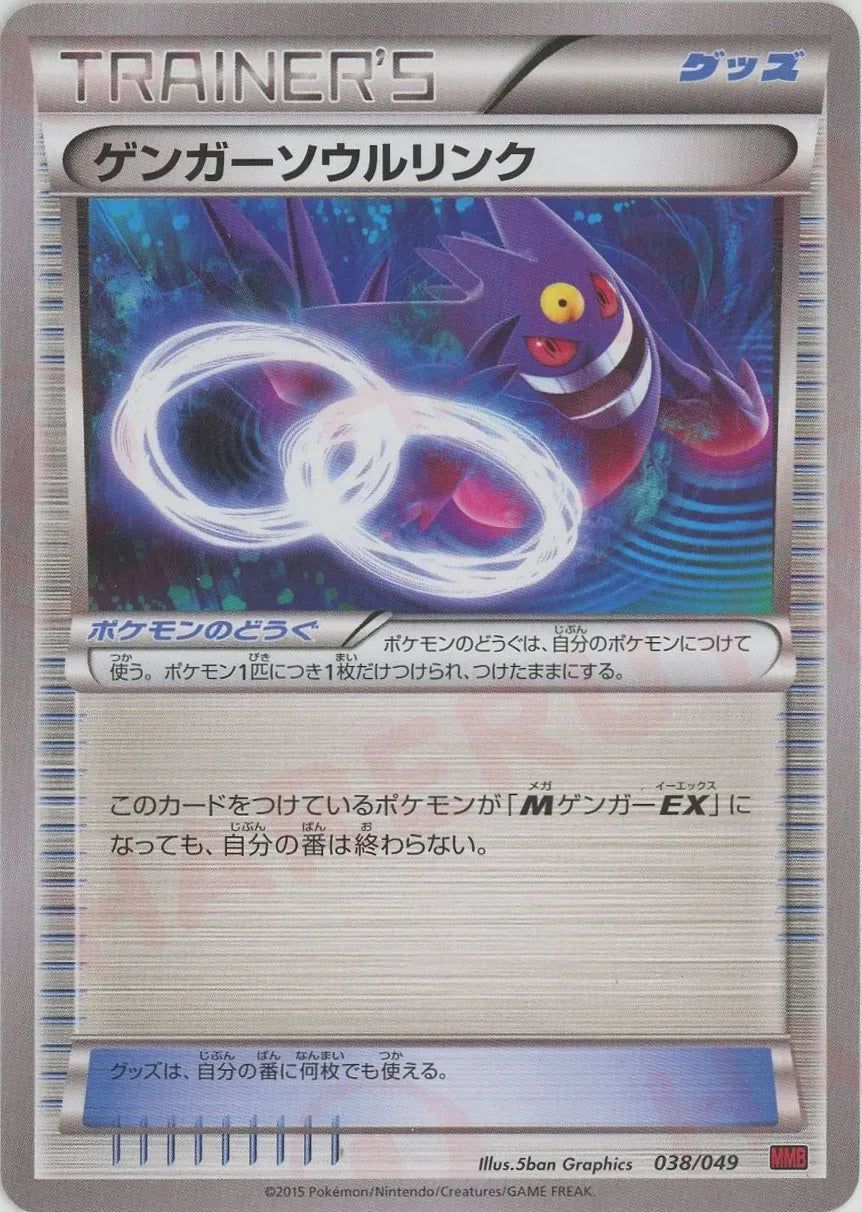 ゲンガーソウルリンク PSA10 PSA10】 ゲンガーソウルリンク「Vジャンプ」プロモ 055/XY-P[P] - メルカリ