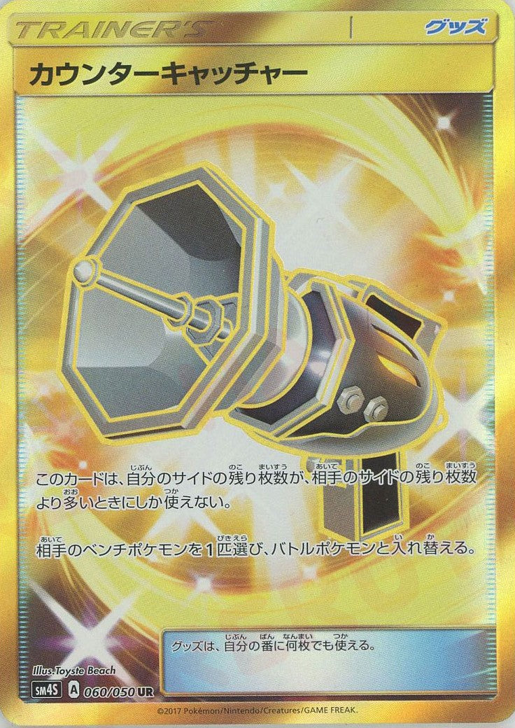 カウンターキャッチャー(UR){グッズ}〈060/050〉[SM4S] – 晴れる屋2 三宮店