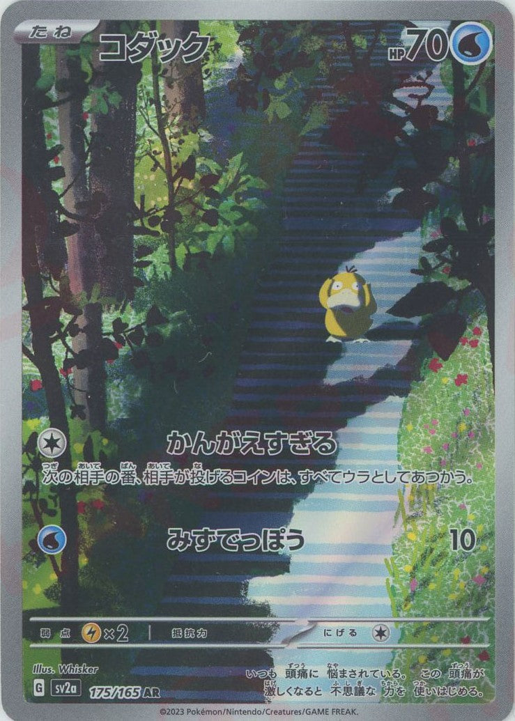 コダック(AR){水}〈175/165〉[SV2a] – 晴れる屋2 三宮店