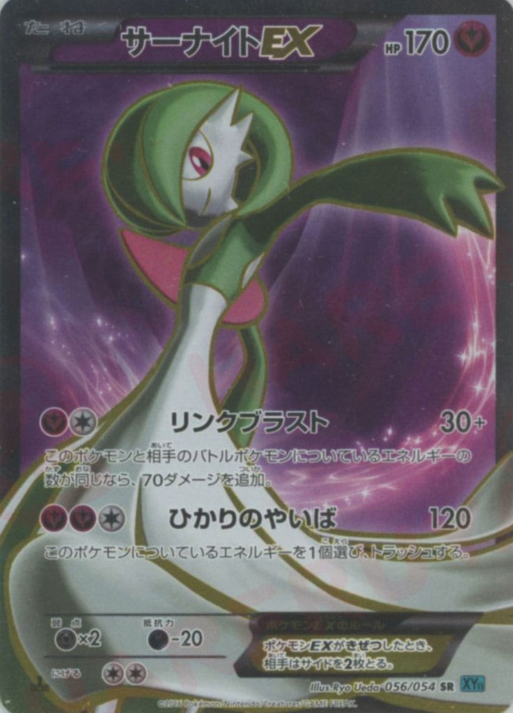 サーナイトEX(SR){フェアリー}〈056/054〉[XY11-l] – 晴れる屋2 三宮店