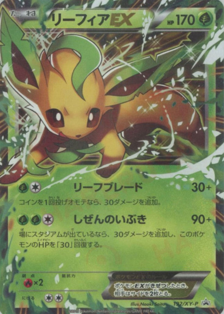 リーフィアEX(PROMO){草}〈192/XY-P〉[XY-P] – 晴れる屋2 三宮店
