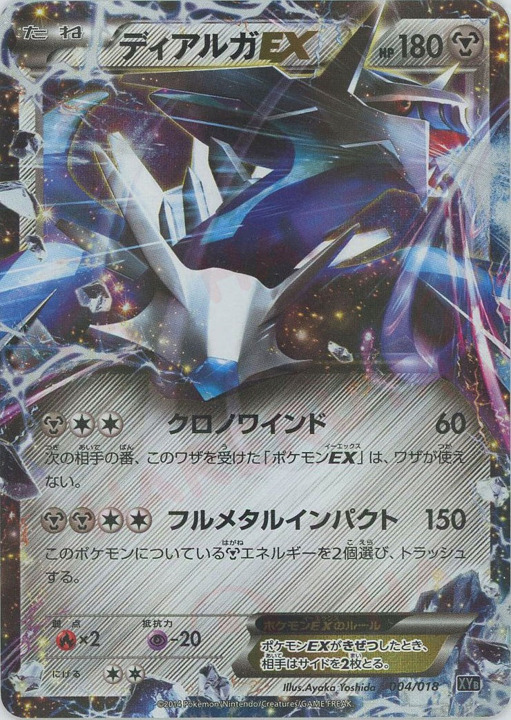 ディアルガEX(D){鋼}〈004/018〉[XYB] – 晴れる屋2 三宮店