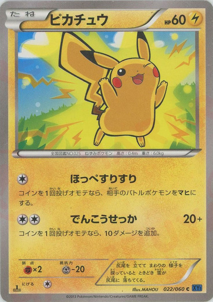 ピカチュウ(C){雷}〈022/060〉[XY1-b] – 晴れる屋2 三宮店
