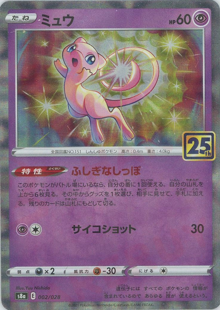 ミュウ3点セット 希少 ミュウ V sr ミュウ ミュウex ミュウセット - メルカリ