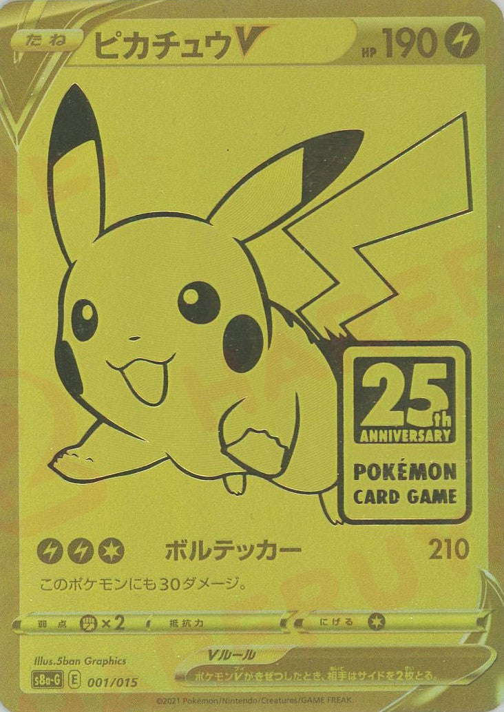 ピカチュウV(D){雷}〈001/015〉[S8a-G] – 晴れる屋2 三宮店