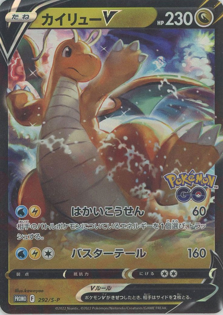 カイリューV(PROMO){ドラゴン}〈292/S-P〉[S-P] – 晴れる屋2 三宮店