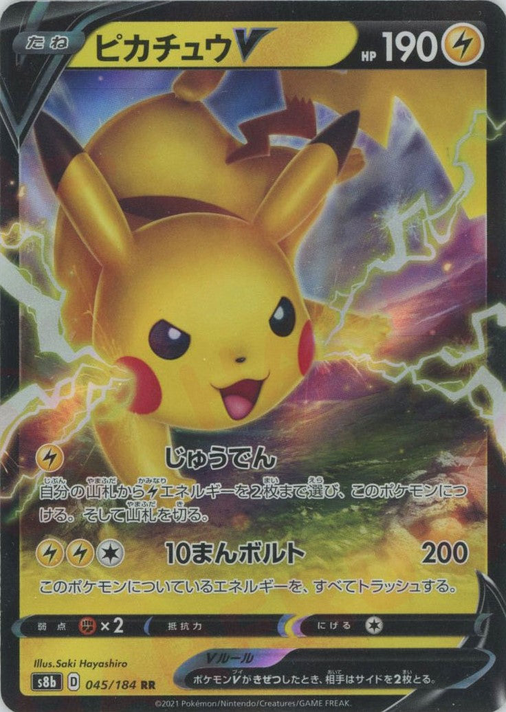 ピカチュウV(RR){雷}〈045/184〉[S8b] – 晴れる屋2 三宮店