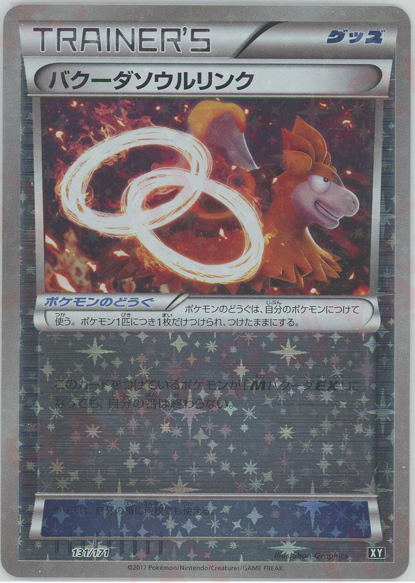 バクーダソウルリンク:ミラー(CP){グッズ}〈131/171〉[XY/171-M