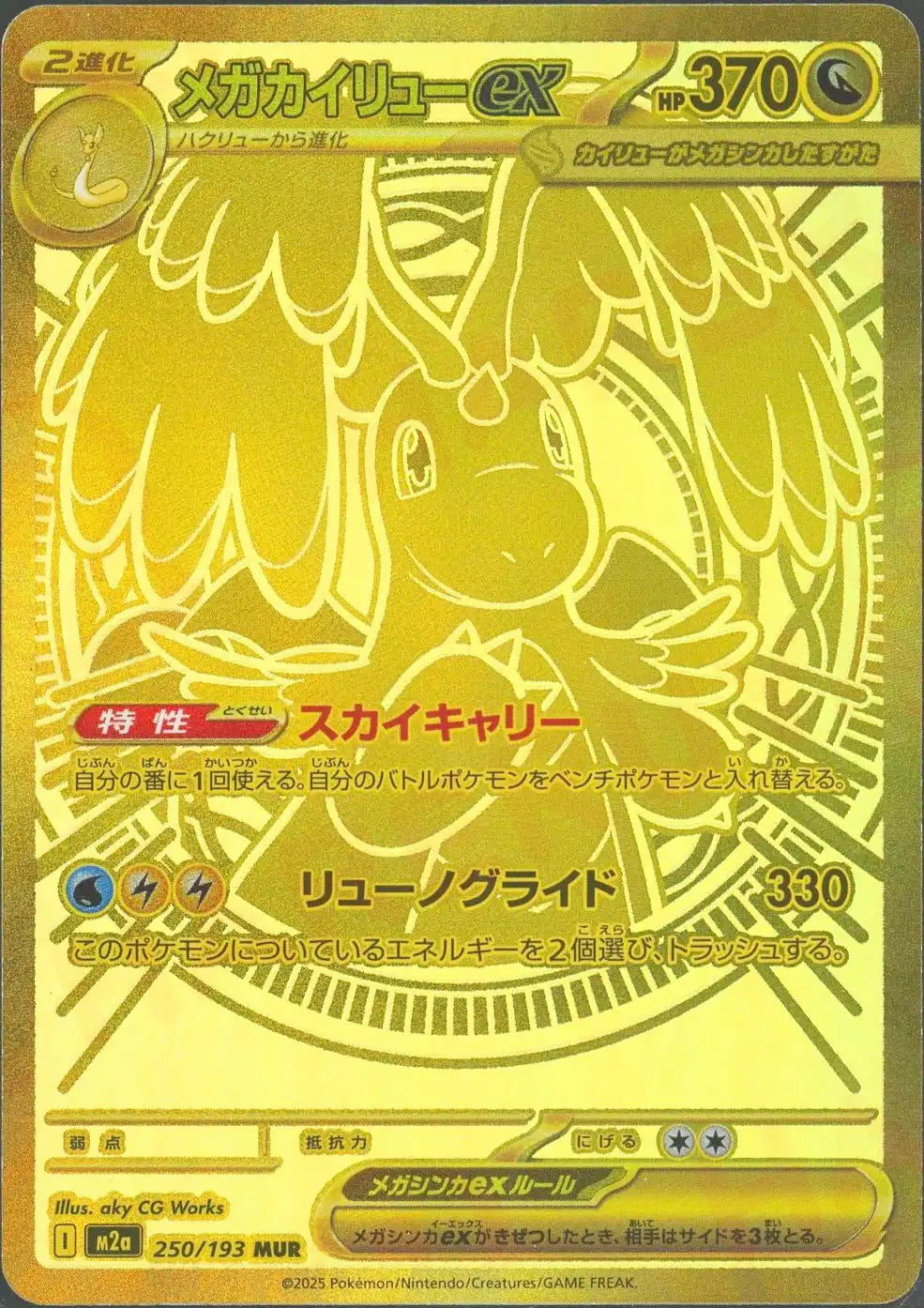 メガドリーム　メガリザードンex メガゲンガーex メガカイリューex[ma] 状態A-〕メガゲンガーex【MA】{230/193} - カードラッシュ[ポケモン]