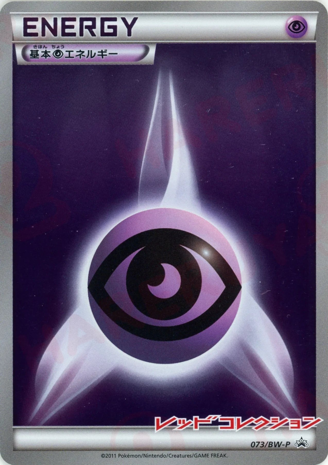 基本超エネルギー:レッドコレクション(PROMO){基本エネルギー