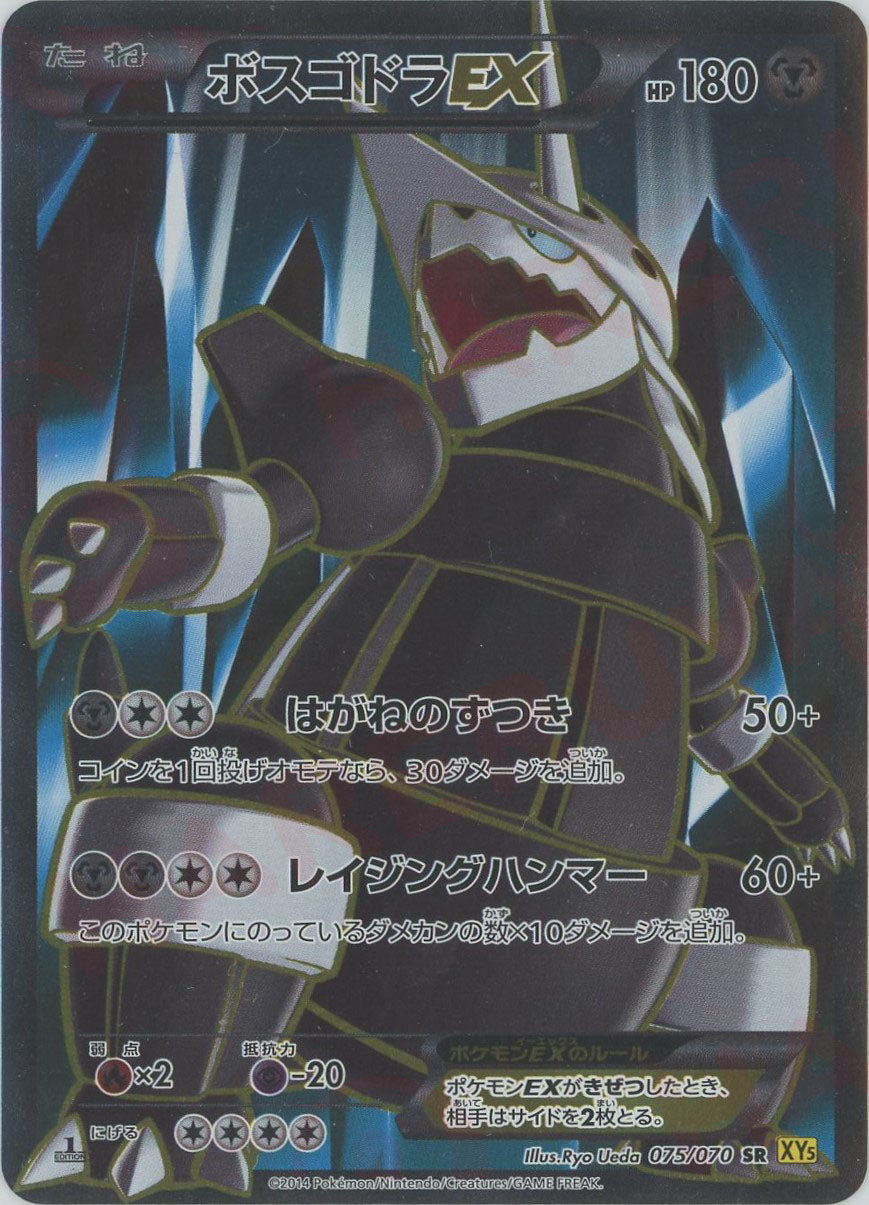 ボスゴドラEX MボスゴドラEX SR XY5 ガイアボルケーノ 075/070 MボスゴドラEX RR [ガイアボルケーノ] XY5 046/070 傷有り ポケモン