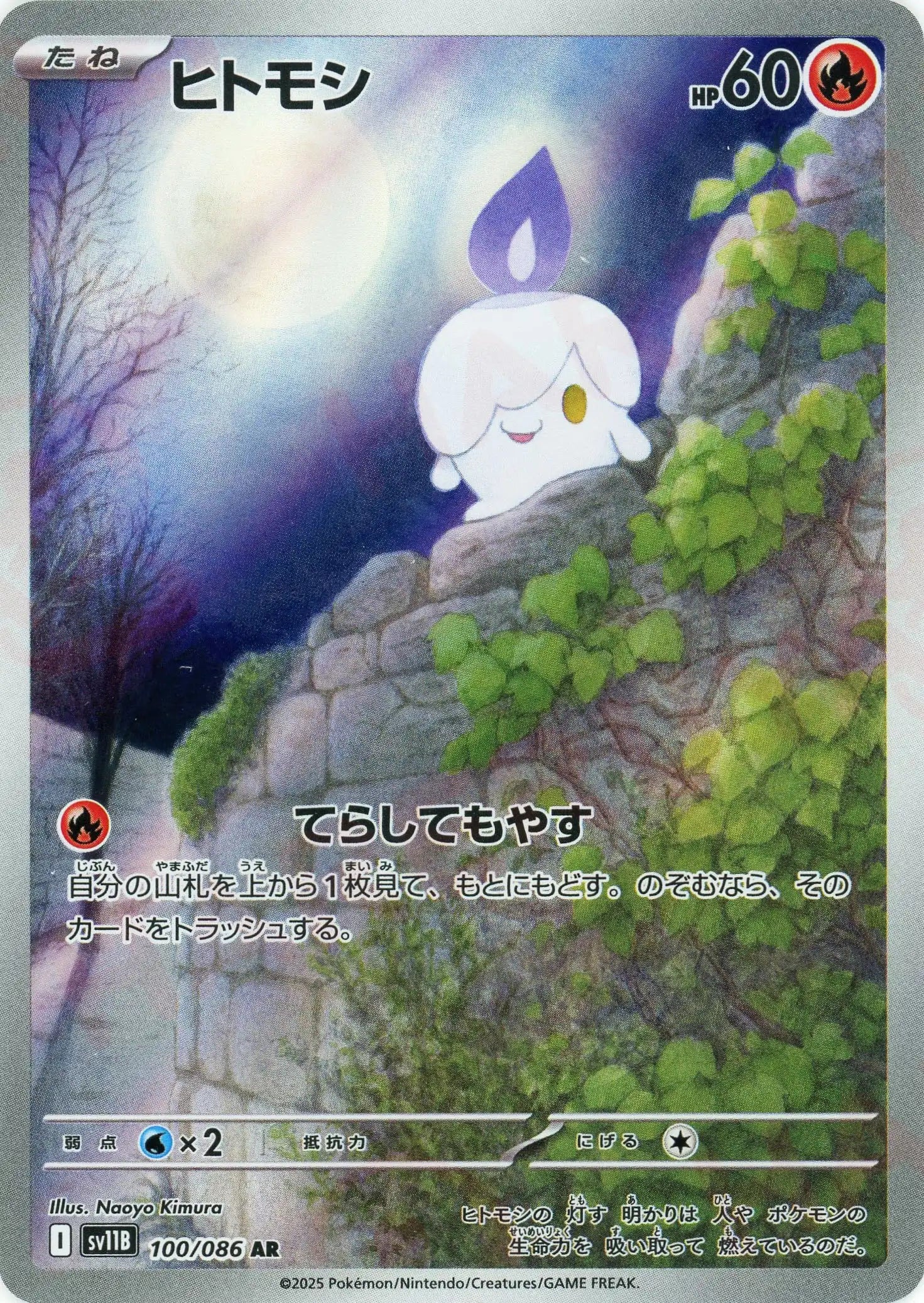 ヒトモシ AR SV11B ブラックボルト 100/086 PSA10 連番 ヒトモシ AR