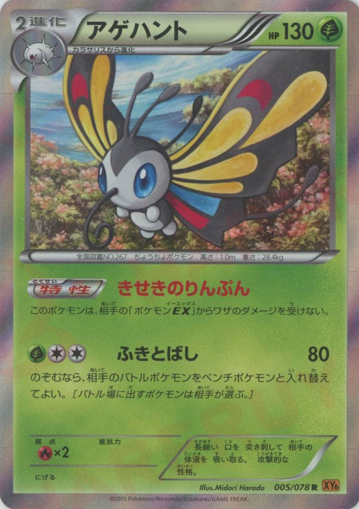 アゲハント(R){草}〈005/078〉[XY6] – 晴れる屋2 三宮店