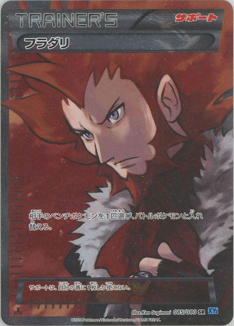 フラダリ(SR){サポート}〈085/080〉[XY2] – 晴れる屋2 三宮店