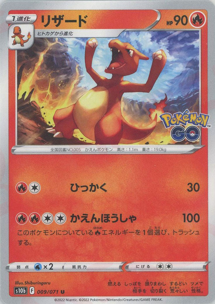 リザード(U){炎}〈009/071〉[S10b] – 晴れる屋2 三宮店