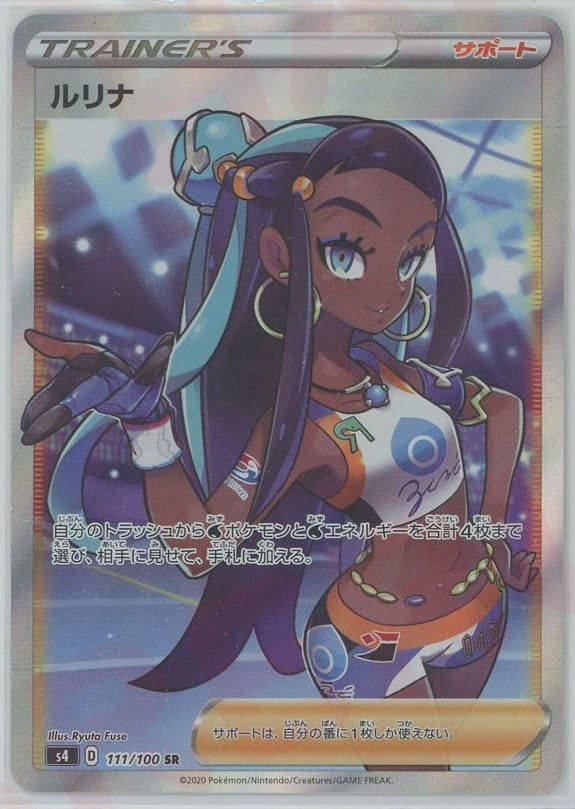 ルリナ(SR){サポート}〈111/100〉[S4] – 晴れる屋2 三宮店