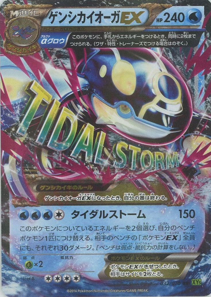 ゲンシカイオーガEX(RR){水}〈032/070〉[XY5-l] – 晴れる屋2 三宮店