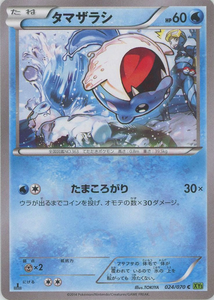 PSA10 タマザラシ　024/070 XY5 ポケモンカード タマザラシ(C){水}〈024/070〉[XY5-l] – 晴れる屋2 三宮店