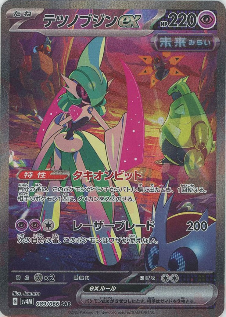 テツノブジンex(SAR){超}〈089/066〉[SV4M] – 晴れる屋2 三宮店