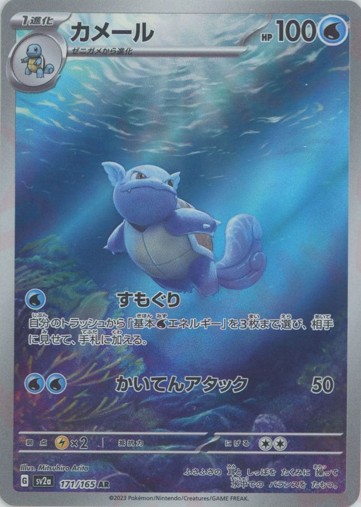 カメール(AR){水}〈171/165〉[SV2a] – 晴れる屋2 三宮店