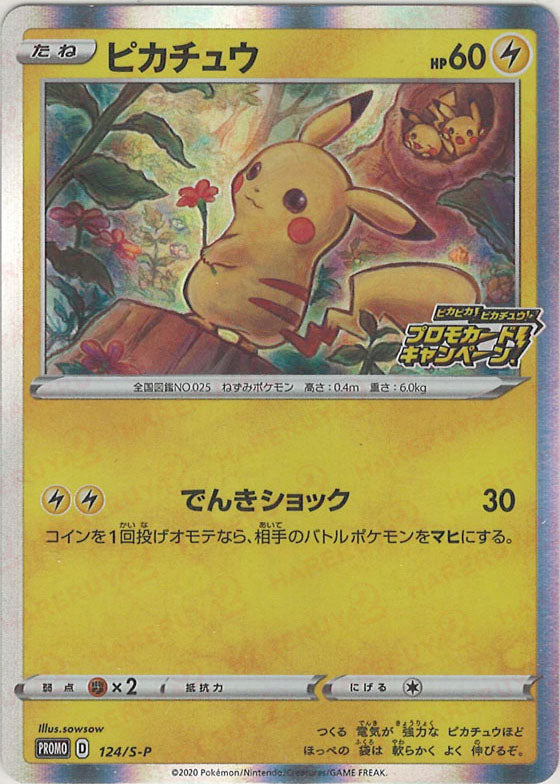 ピカチュウ(PROMO){雷}〈124/S-P〉[S-P] – 晴れる屋2 三宮店