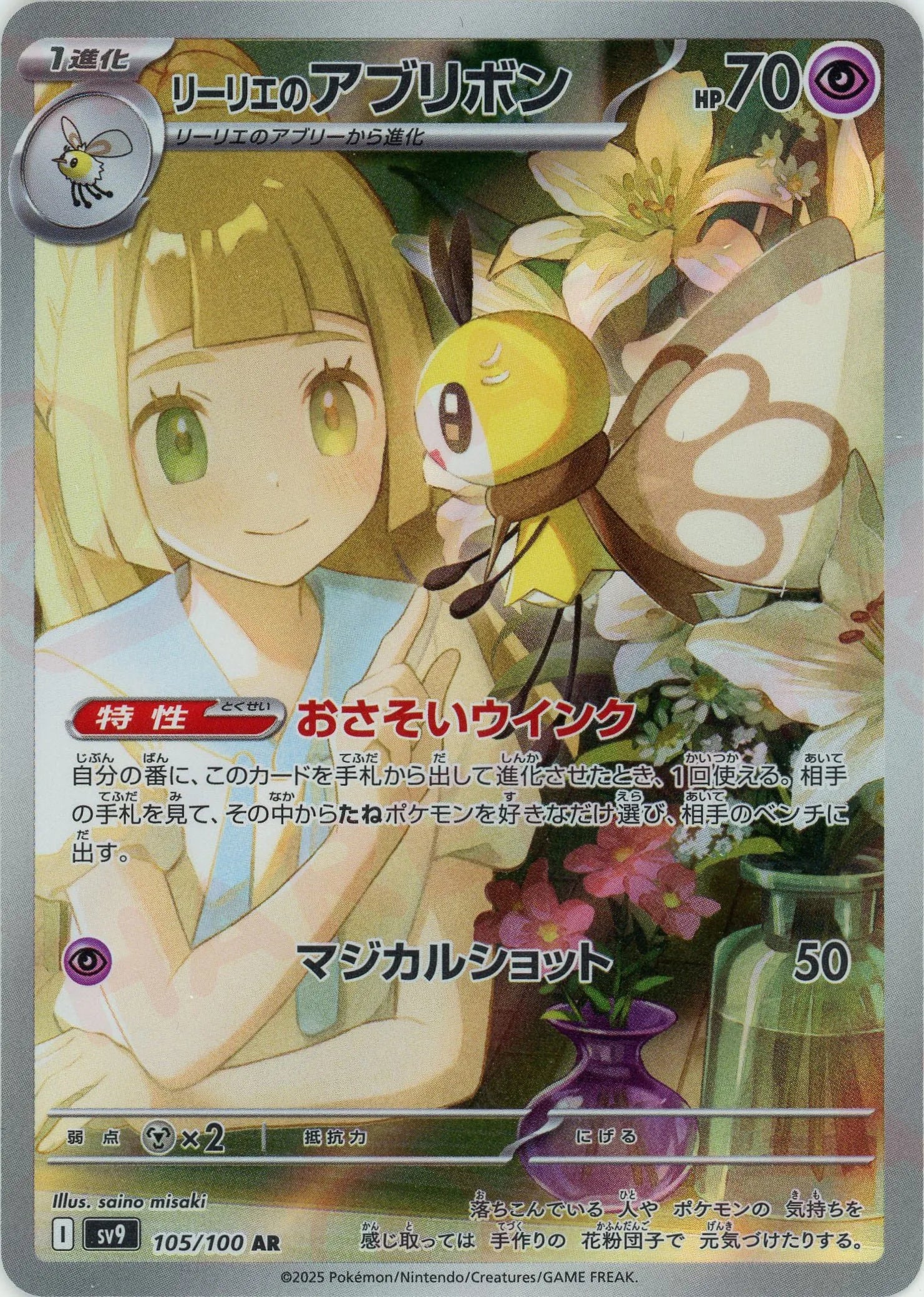 リーリエのアブリボン(AR){超}〈105/100〉[SV9] – 晴れる屋2 三宮店