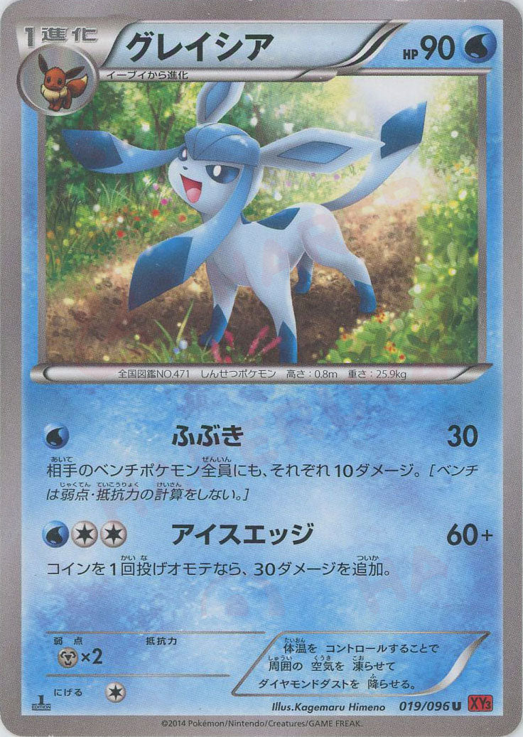 グレイシア(U){水}〈019/096〉[XY3] – 晴れる屋2 三宮店