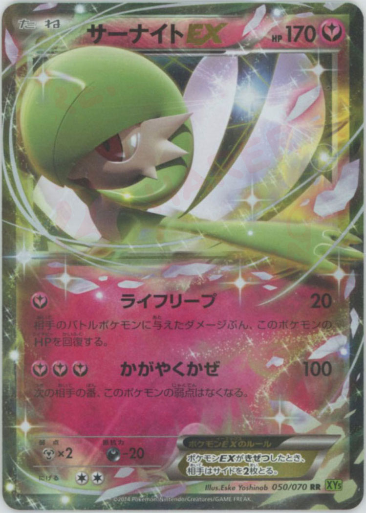 極美品 MサーナイトEX 051/070 RR XY5 緑 アンリミ サーナイトEX(RR){フェアリー}〈050/070〉[XY5-l] – 晴れる屋2 三宮店