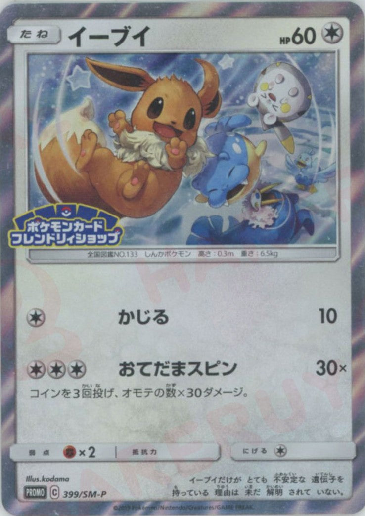 イーブイ ポケモンカード HP60 143/SM-P イーブイ | ポケモンカードゲーム公式ホームページ
