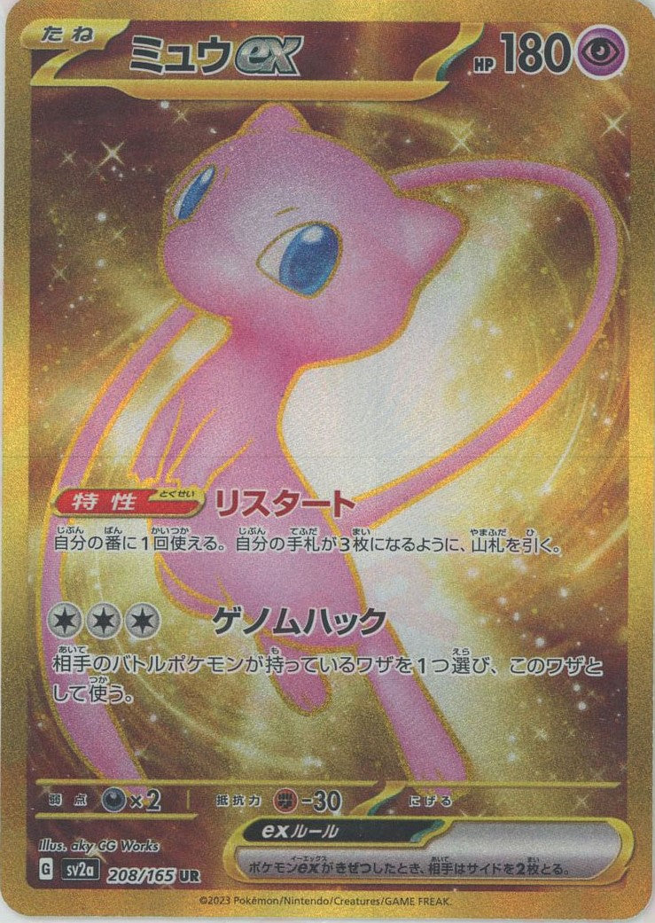 ポケモンカード ミュウex UR ミュウex UR ポケモンカード UR公式通販 え*そ