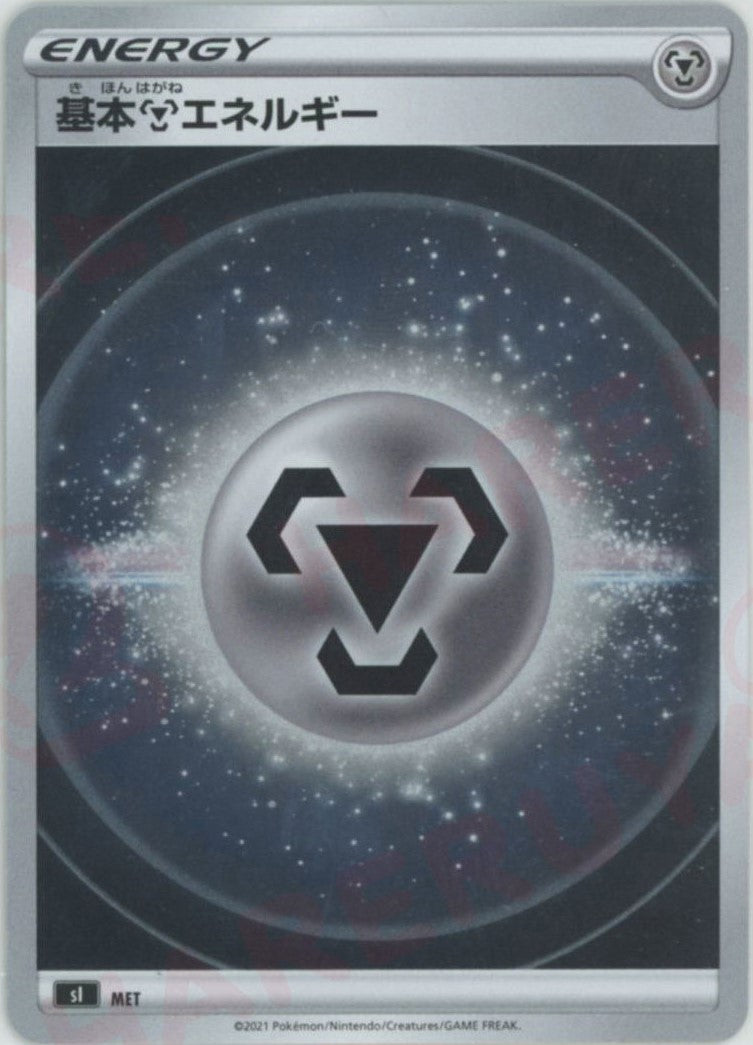 基本鋼エネルギー:ミラー(D){基本エネルギー}〈MET〉[SI-M] – 晴れる屋