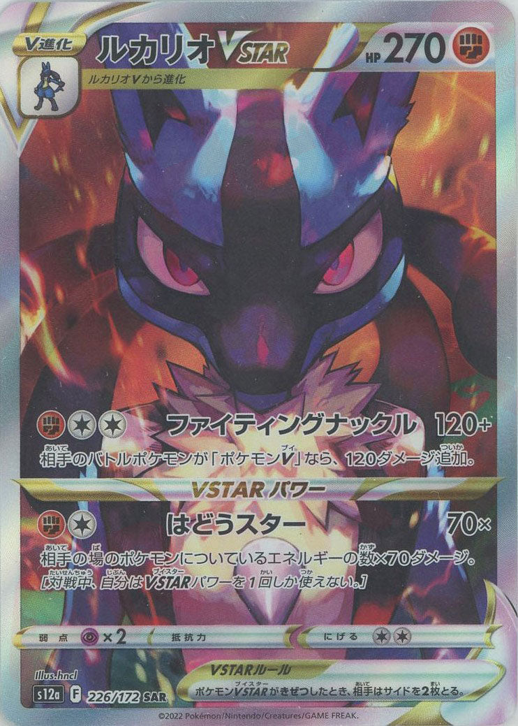ルカリオV STAR ポケモン ルカリオVSTAR SAR S12a 226/172 - | ポケモンカード専門店 Cobalt Cave