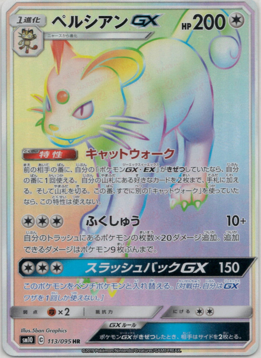 ペルシアン　　10枚　　　250225-20 ペルシアン【-】{106/173}