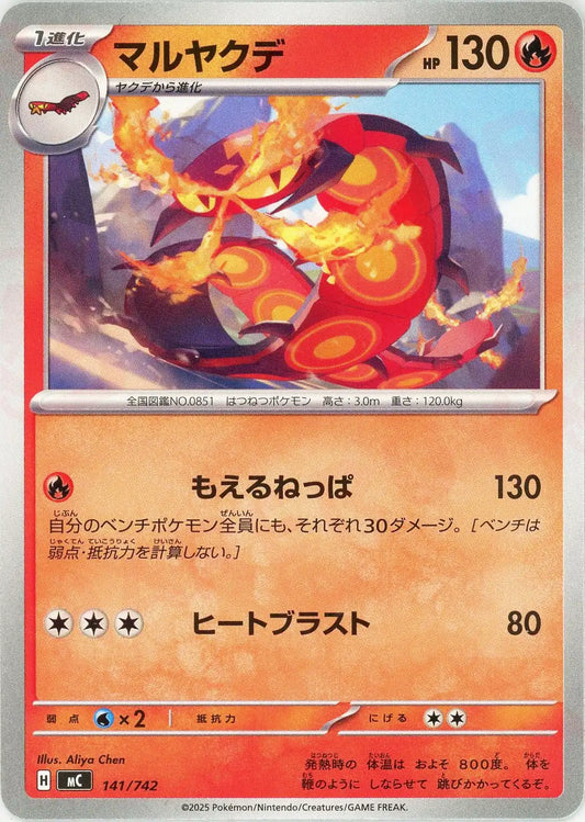 マルヤクデ(-){炎}〈141/742〉[MC]