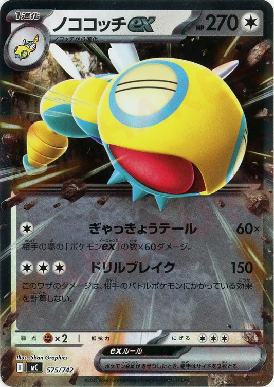 ノココッチex:ミラー(-){無}〈575/742〉[MC-M]