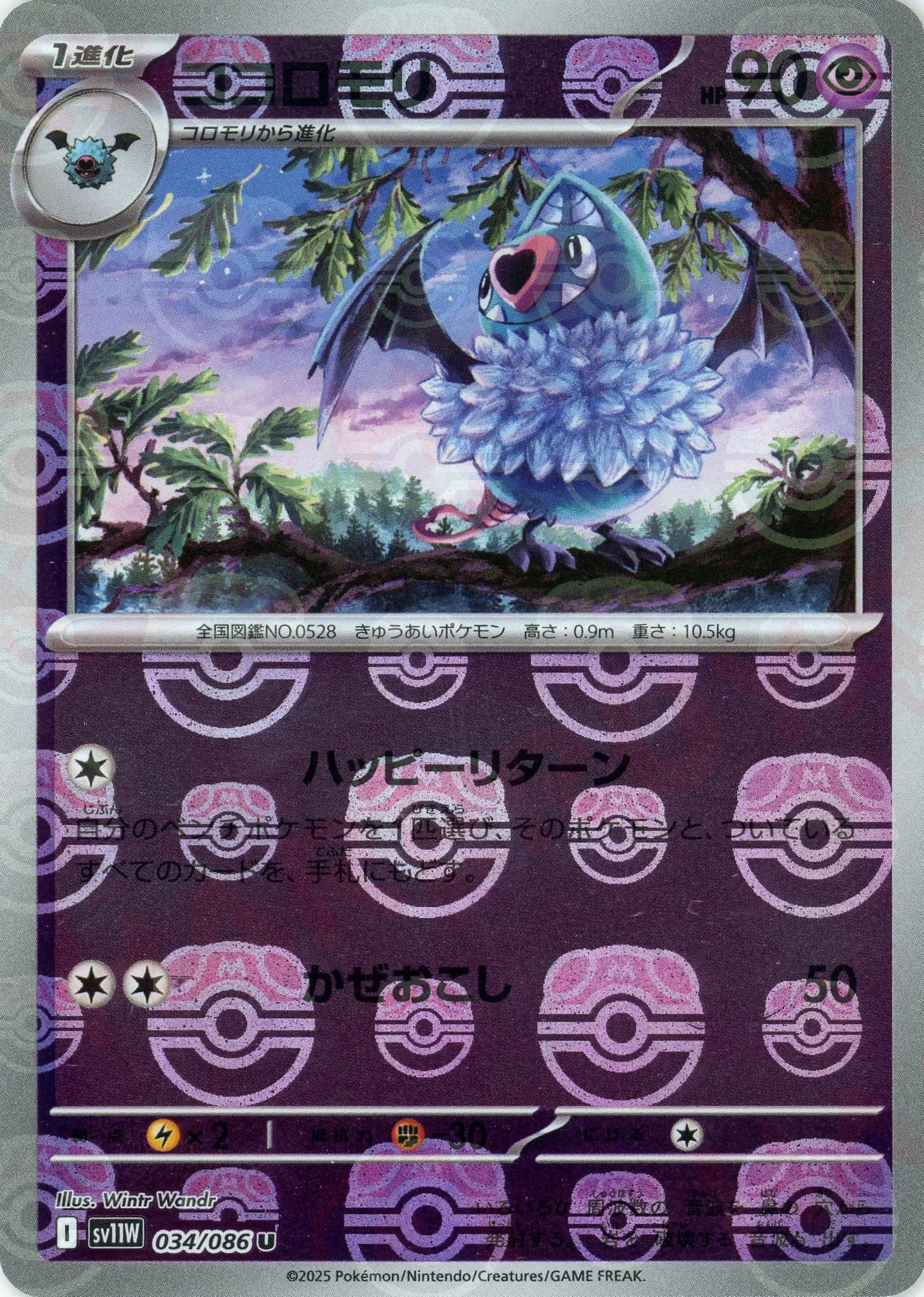 ココロモリ:マスターボールミラー(U){超}〈034/086〉[SV11W-Ma]