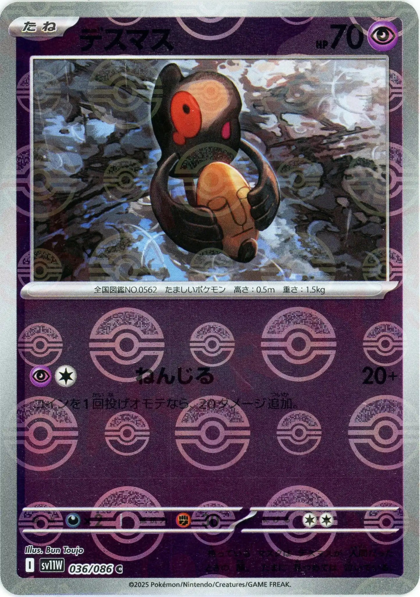 デスマス:モンスターボールミラー(C){超}〈036/086〉[SV11W-Mo]