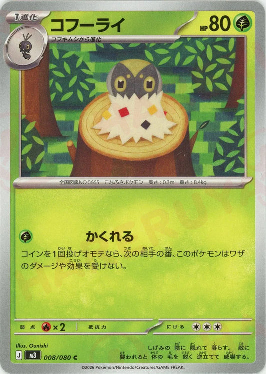 コフーライ(C){草}〈008/080〉[M3]