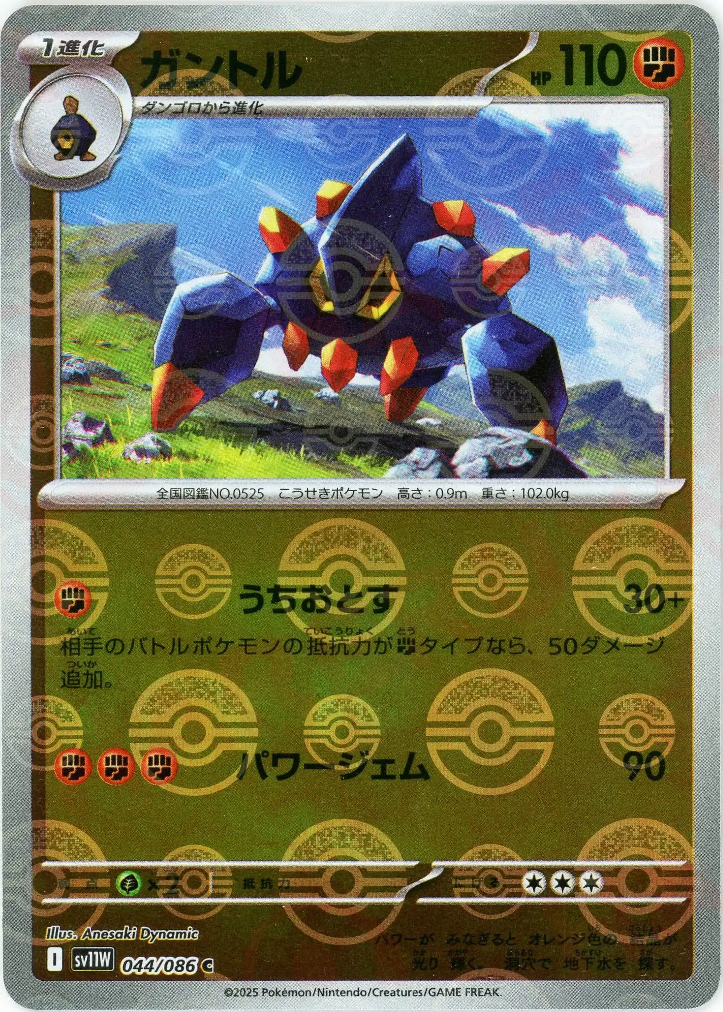 ガントル:モンスターボールミラー(C){闘}〈044/086〉[SV11W-Mo]