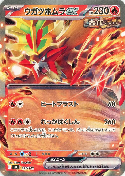 ウガツホムラex(-){炎}〈151/742〉[MC]