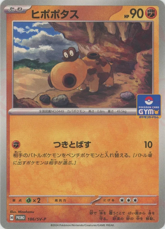 ヒポポタス(PROMO){闘}〈186/SV-P〉[SV-P]
